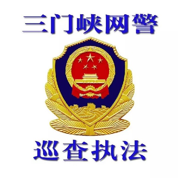 三门峡网警微博.jpg 三门峡网警微博.jpg